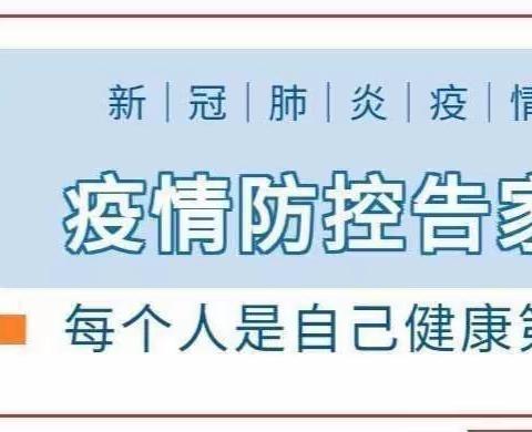 舒溪口九校放假通知及安全教育告家长书