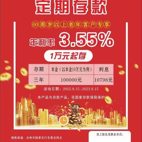 长春农商银行吉林市船营朝阳分理处适老化产品日常宣传火热进行中