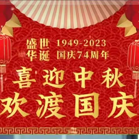 城西北购二楼鞋帽商场，热烈庆中华人民共和国成立 74周年   中秋国庆双节欢乐购          活动时间9.28-10.6