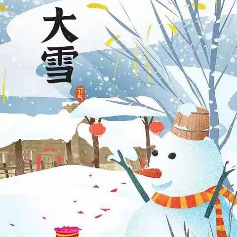 二十四节气——大雪