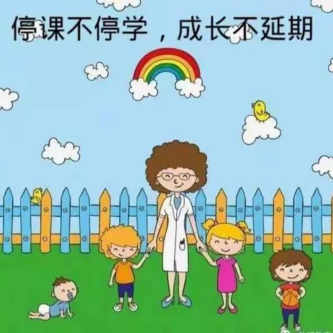 停课不停学、我们在行动——栾屯幼儿园