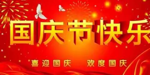 于集幼儿园热烈庆祝十月一日国庆节活动