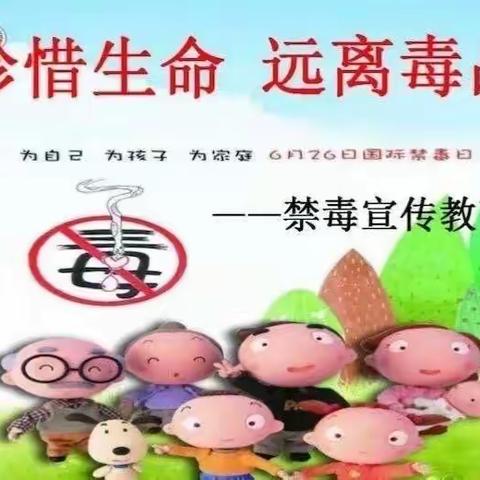 珍爱生命，远离毒品——连镇于集幼儿园关于禁毒的宣传