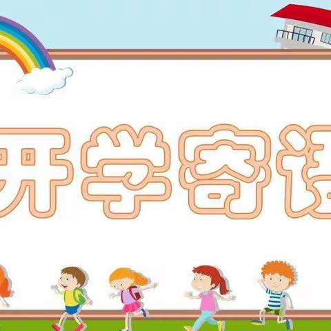 三合口中心幼儿园春季返园通知及温馨提示