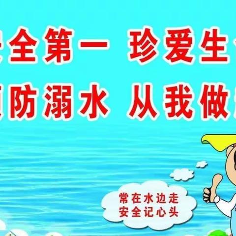 苗苗幼儿园防溺水安全演练