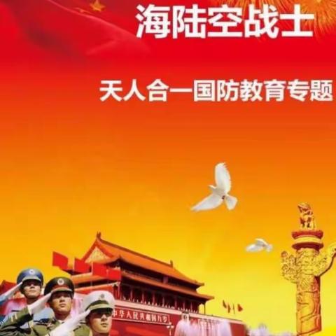 快乐成长教育集团（三分园---快乐天使国学幼儿园）“梦幻海陆空亲子活动”邀请函