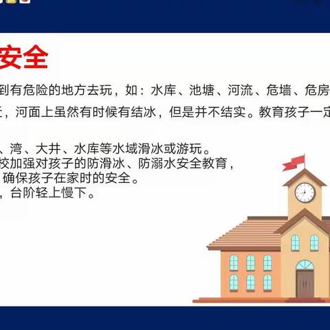 昌邑市都昌街道都昌小学六年级二班举行冬季防溺水线上培训