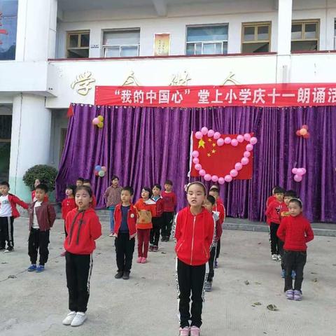 栾川乡堂上小学“我的中国心”迎国庆读书活动