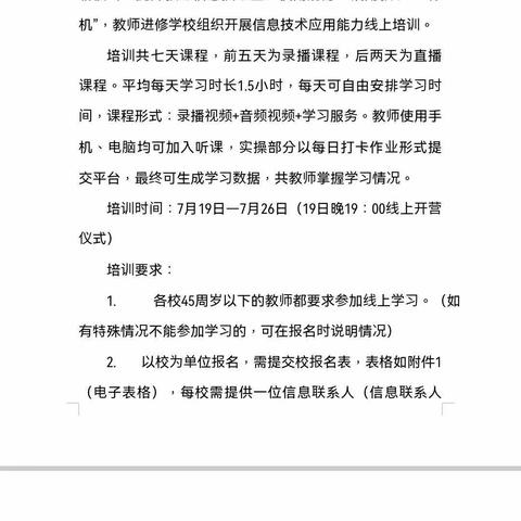 希沃助力，精彩课堂！—教育技术应用能力线上培训