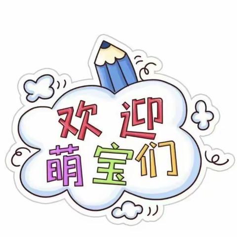 “幼”见美好 我们一起向未来！——平邑兴蒙学校幼儿园大六班活动纪实