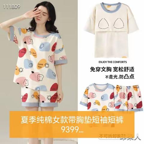 夏季纯棉女款带胸垫短袖短裤 9399款号：CKE-FH36002尺码：M-XXL面料：紧密纯棉150克