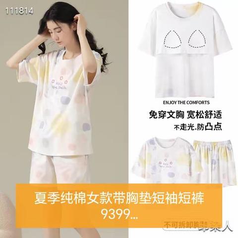 夏季纯棉女款带胸垫短袖短裤 9399款号：CKE-FH36008尺码：M-XXL面料：紧密纯棉150克