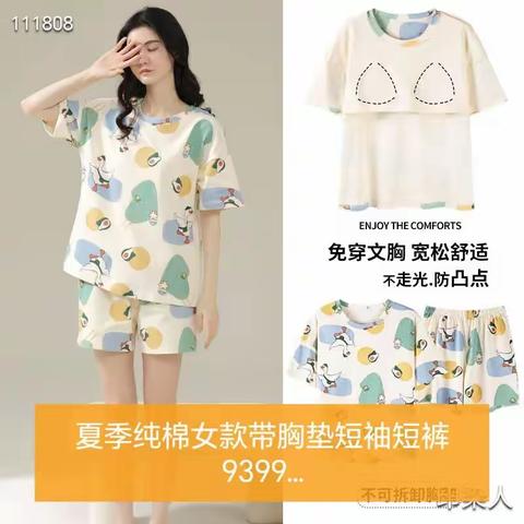 夏季纯棉女款带胸垫短袖短裤 9399款号：CKE-FH36001尺码：M-XXL面料：紧密纯棉150克