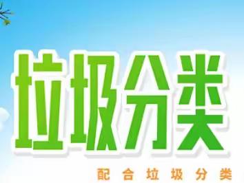 垃圾分类进校园，争做文明小卫士。冯庄小学垃圾分类主题教育活动纪实
