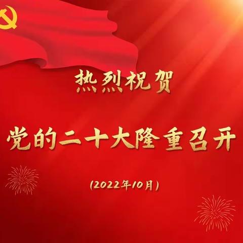 甘南开放大学教职工收看党的二十大开幕式