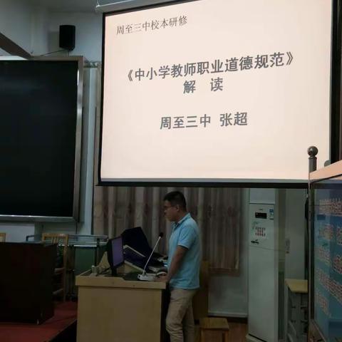 周至三中举行校本研修第三期学习