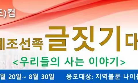 22년 세계 조선족 글짓기 대회