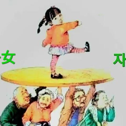 现代家庭 현대판 가정