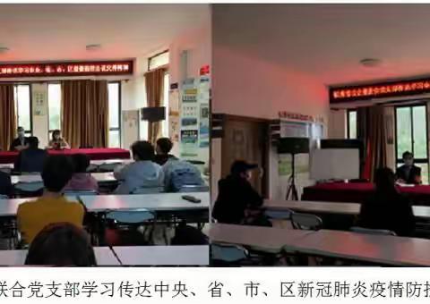 学习传达上级疫情防控文件精神，以实际行动支持社区疫情防控工作