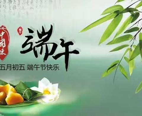 情系端午  粽叶飘香   ——萝北县第二中学