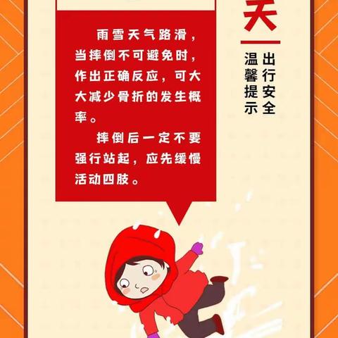 ​【温馨提示】雨雪天路面湿滑 出行安全“三注意”