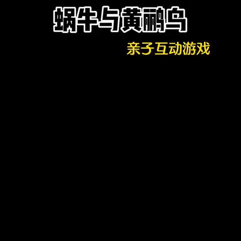 “云端相约 “童”样精彩”沙头幼儿园大班科学育儿指导