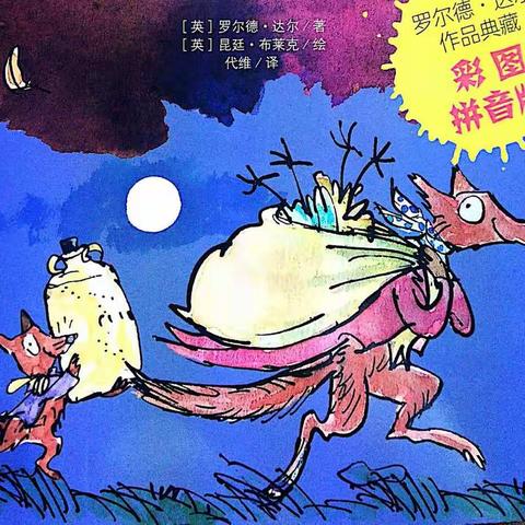 《了不起的狐狸爸爸》读后感