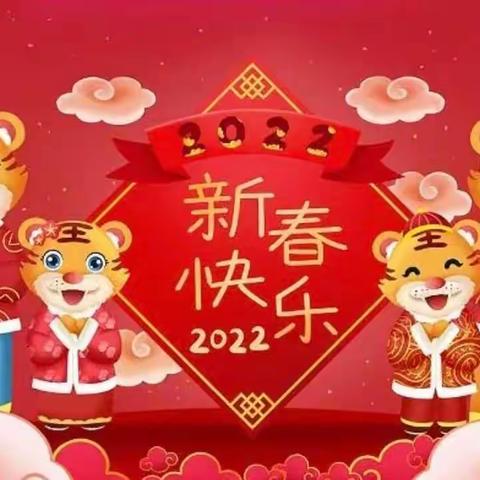 “迎新年，知新年，过新年🎉”