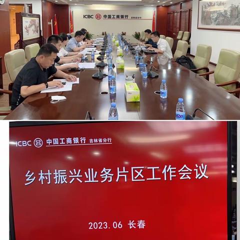 吉林分行承办首届“三省一区”银担业务合作调研座谈会