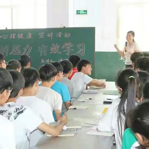 缓解压力 有效学习——巩义市涉村初中学生心理健康讲座