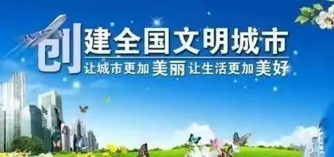 渤海2020届一班亲子义工队—“清理楼道杂物，为创城助力添彩”环境整治活动