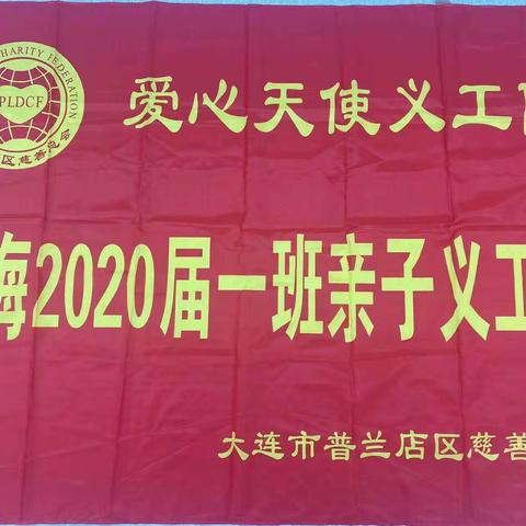 三月春风暖人心，雷锋精神我传扬——渤海2020届一班亲子义工队学雷锋清理楼道活动