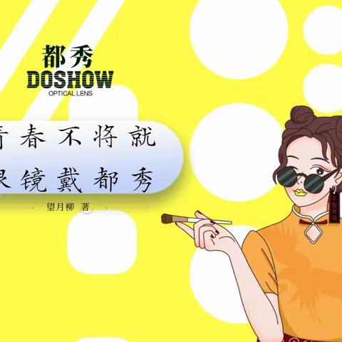 都秀2023春季新品