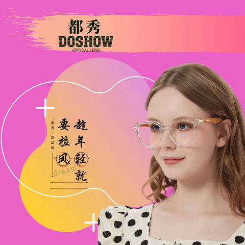 都秀轻奢系列