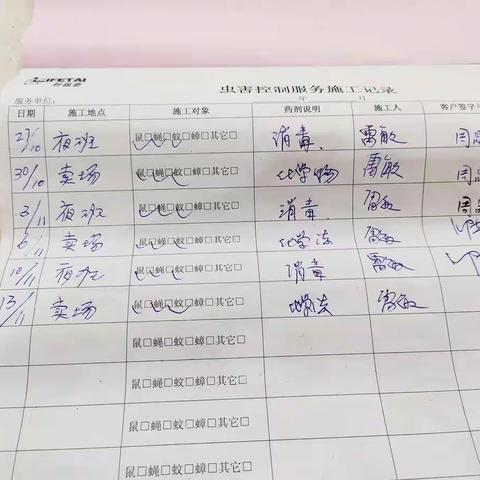 【江南一区】中百仓储秦园路店四害工作开展美篇
