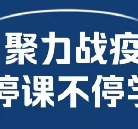 张官屯乡中学2022年春季疫情期间工作小结（二）