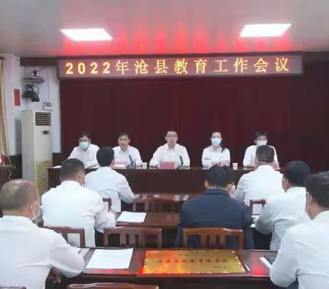 戮力同心兴主业  五名培树立新功 ——沧县教育局“名校名校长”学习提升活动（四）