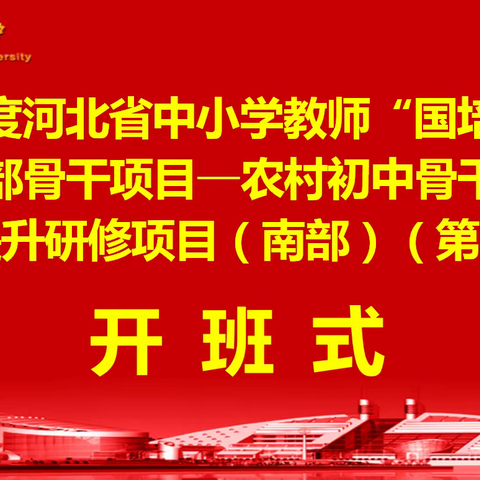 博采众家之长 提升管理素养----河北省农村骨干校长省外培训项目纪实