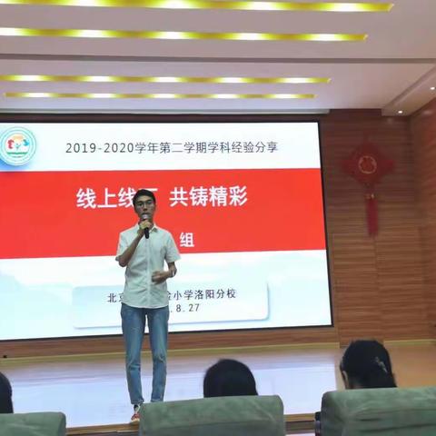 线上线下   共铸精彩—2020—2021学年第一学期北二分语文学科教学经验校本培训