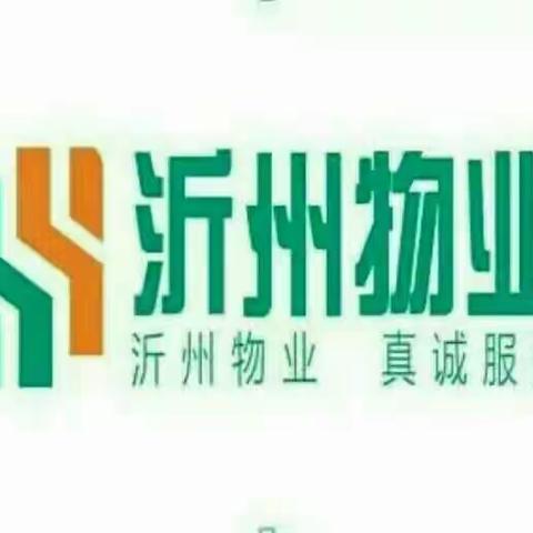 临沂市沂州物业今冬明春火灾防控及高层建筑消防安全专项检查