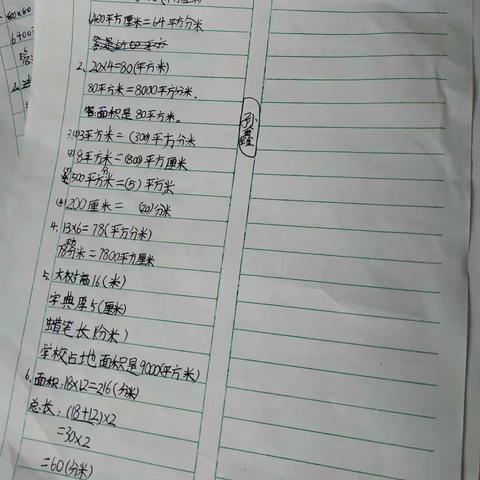 4.24数学课堂作业