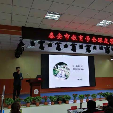 2019年12月19日，泰安岳峰小学做基于深度学习的评价设计。
