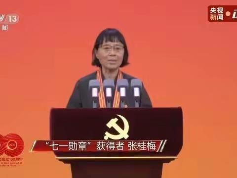 不忘初心无私奉献勇担教育使命————东漳堡中心校开展向张桂梅同志学习活动