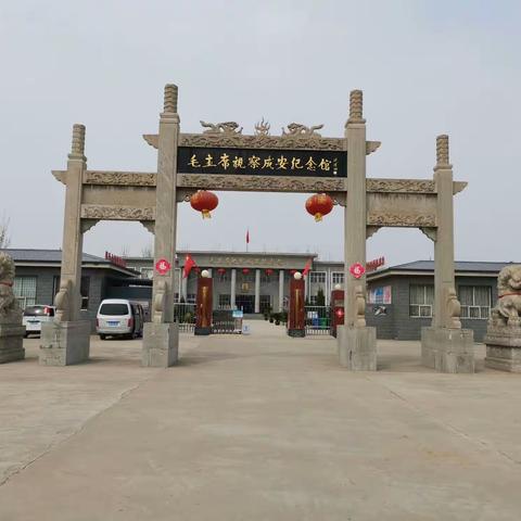 学党史，感党恩，跟党走——东漳堡中心校党支部到毛主席视察成安纪念馆瞻仰学习