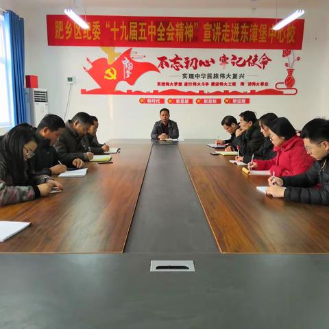 东漳堡中心校党支部扎实开展学习十九届五中全会精神活动