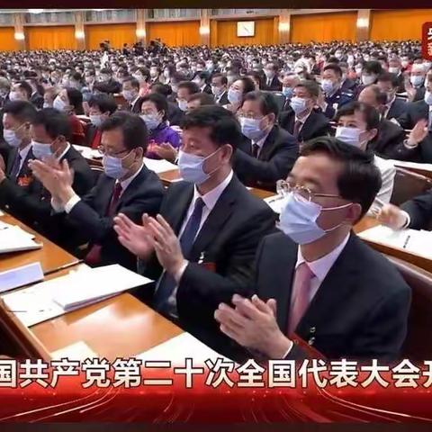 喜迎二十大 永远跟党走——下良镇中心校教师观看二十大开幕会纪实