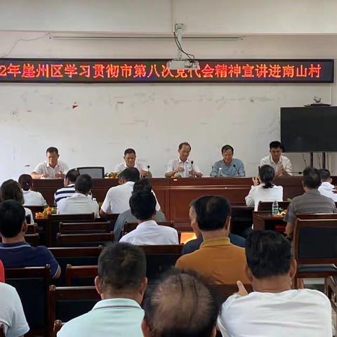 崖州区南山村关于学习贯彻党的十九届六中全会精神