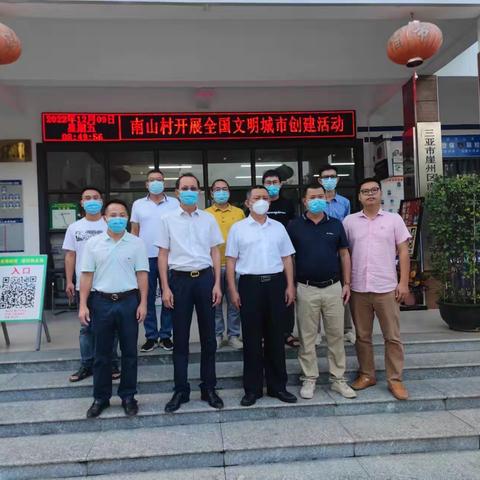 三亚港务集团有限公司党委副书记等人到南山村调研，看望驻村工作队并慰问低保户