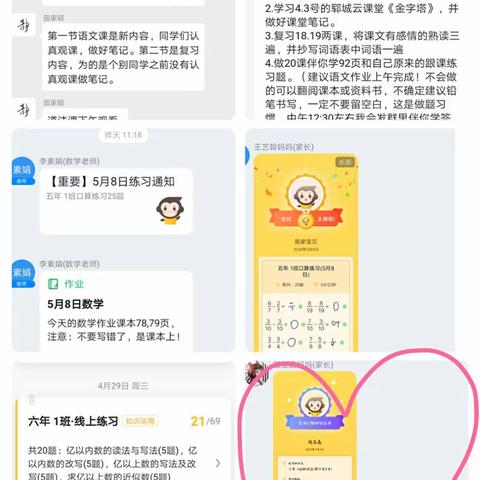 东明县第四实验小学五六级部 ——     做好线上每一天