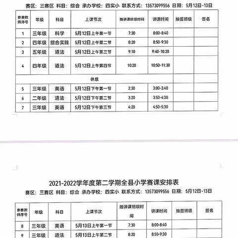 同台竞技展风姿，精彩纷呈共成长——记东明县第四实验小学承办全县首届中小学赛课（决赛）活动